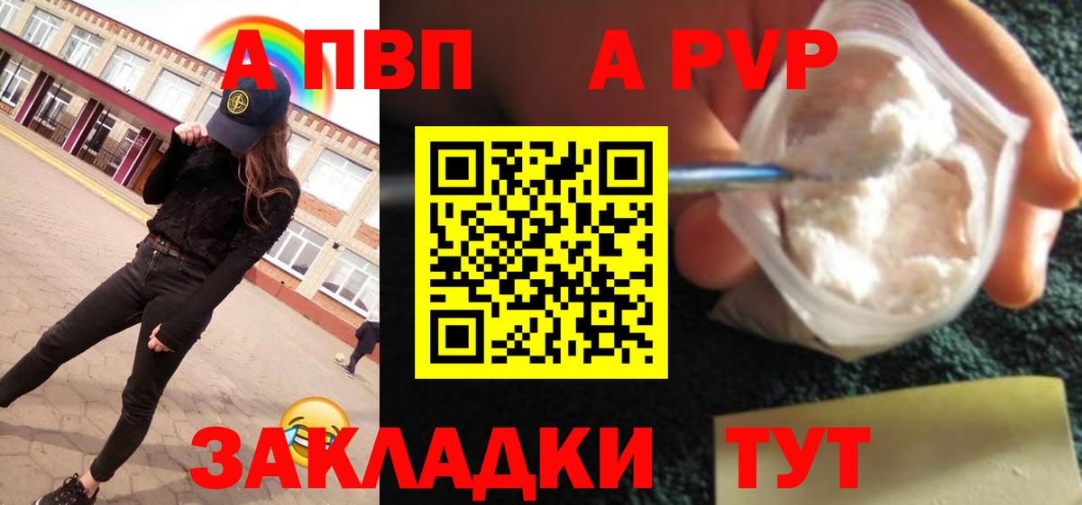 APVP кристаллы Елец