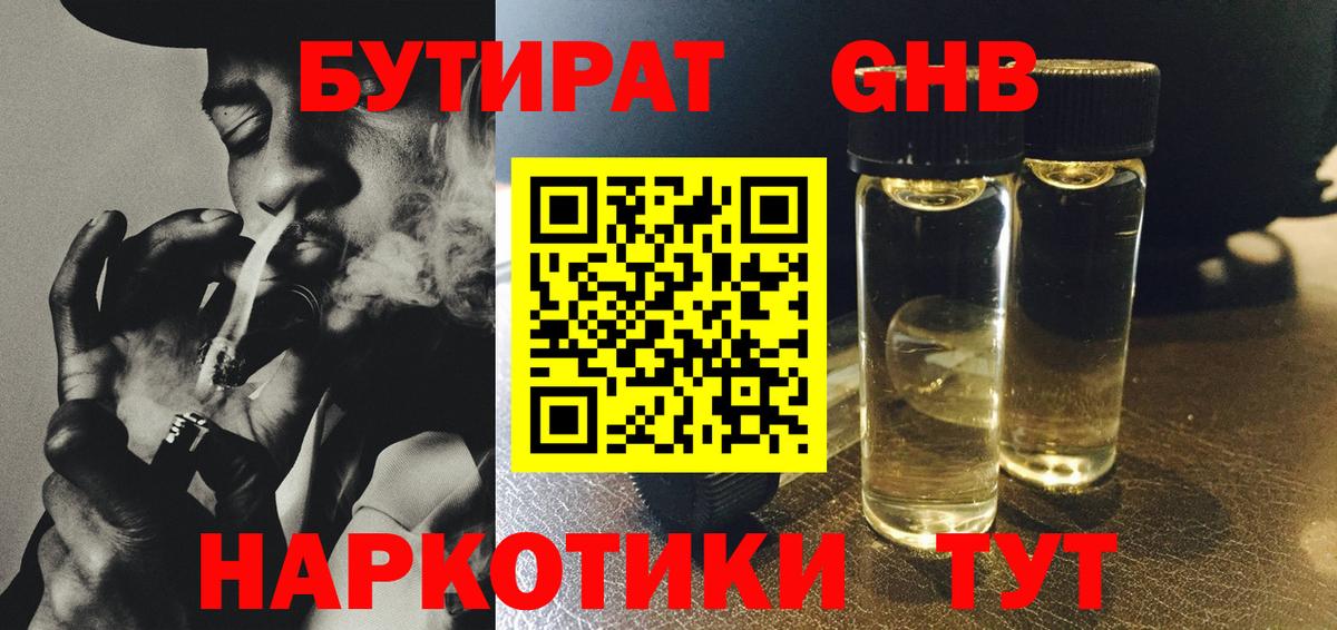 БУТИРАТ 99% Елец