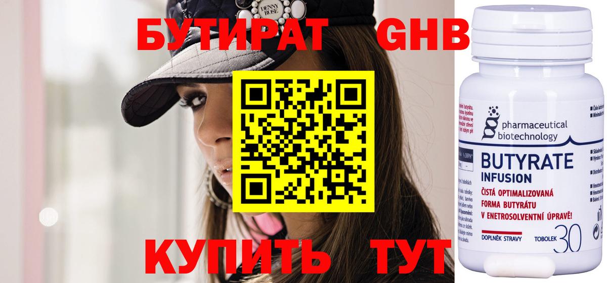 Бутират вода  Вход с VPN  Елец 
