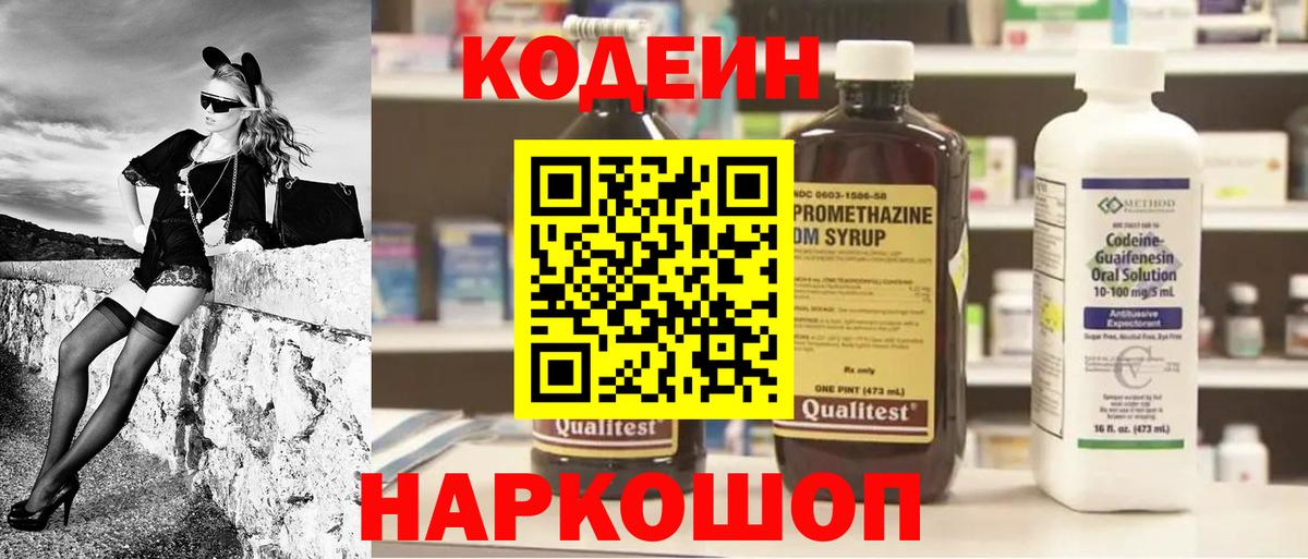Codein Purple Drank  Вход с VPN  Елец  Codein напиток Lean (лин) 