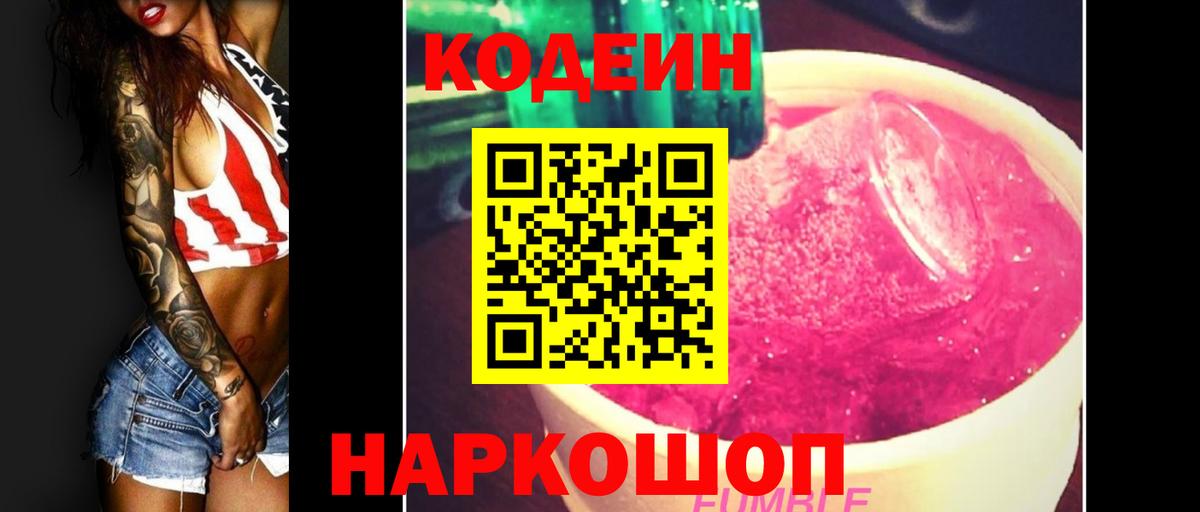 Codein Purple Drank Елец